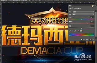 德玛西亚杯字体设计与游戏软件视觉呈现的艺术融合